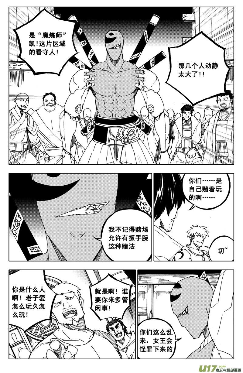 镇魂街韩漫全集-一百一十二 敌和友无删减无遮挡章节图片 
