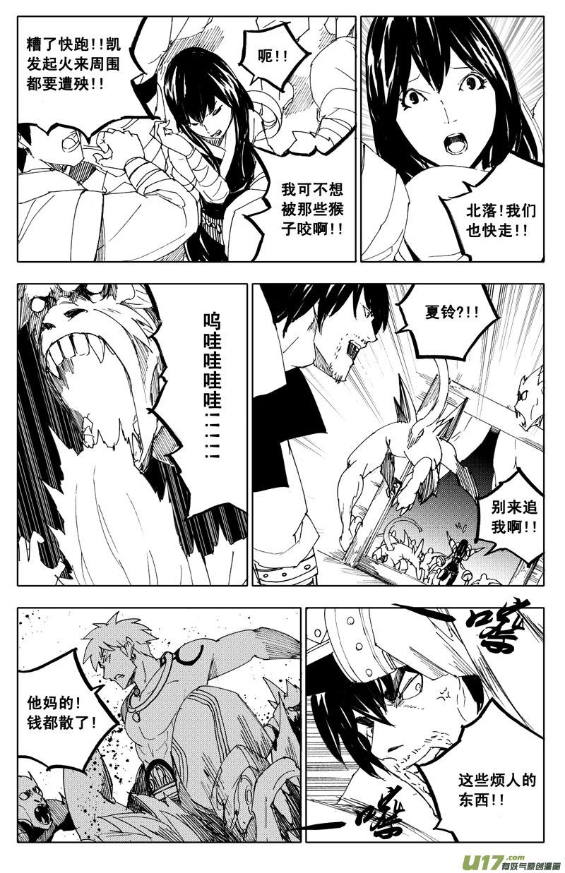 镇魂街韩漫全集-一百一十二 敌和友无删减无遮挡章节图片 
