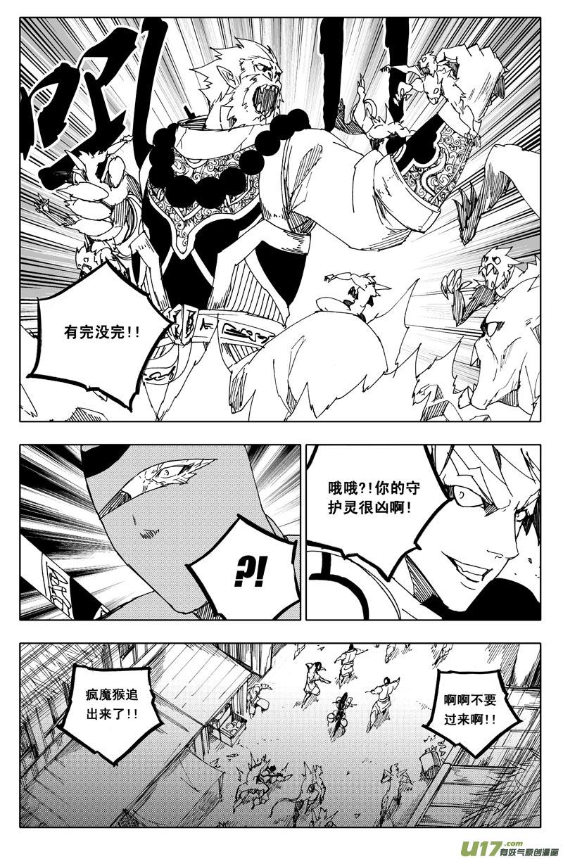 镇魂街韩漫全集-一百一十二 敌和友无删减无遮挡章节图片 