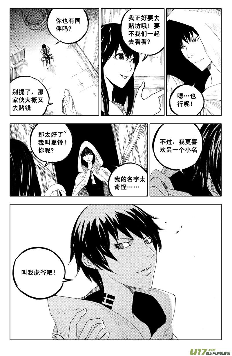 镇魂街韩漫全集-一百一十二 敌和友无删减无遮挡章节图片 