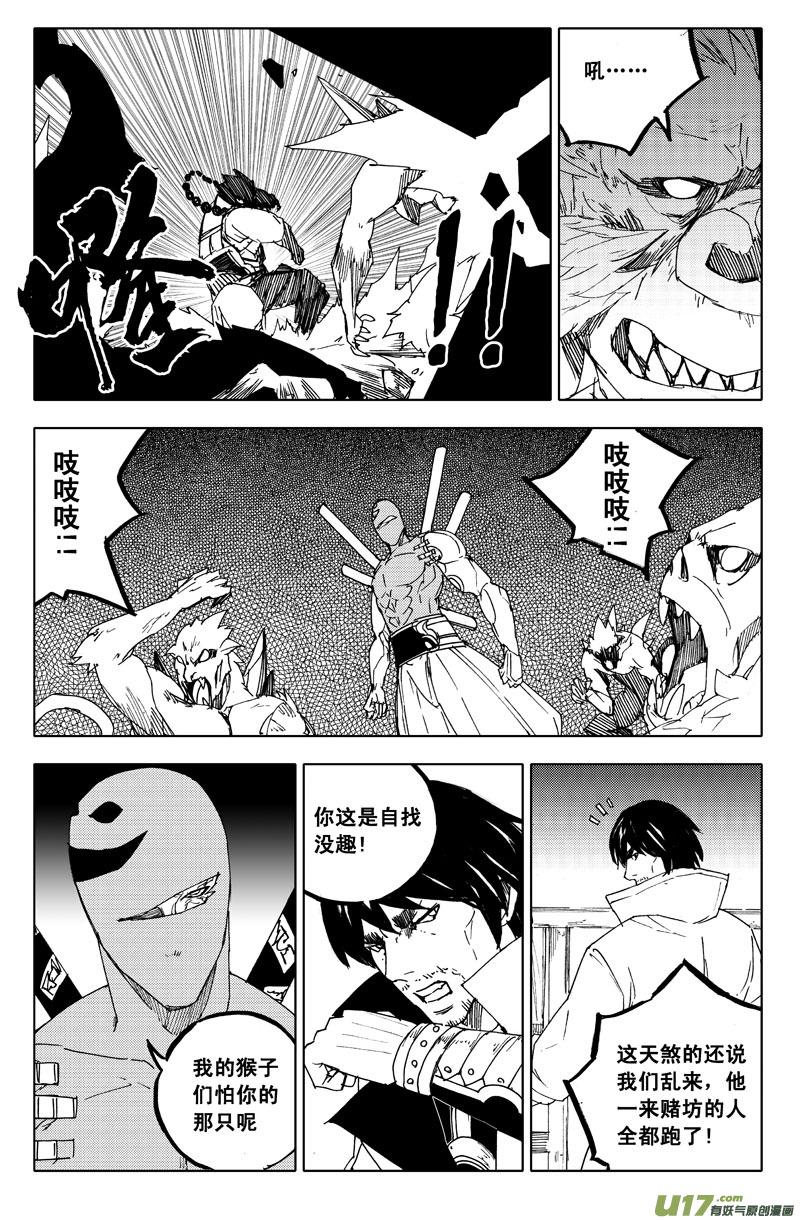 镇魂街韩漫全集-一百一十二 敌和友无删减无遮挡章节图片 