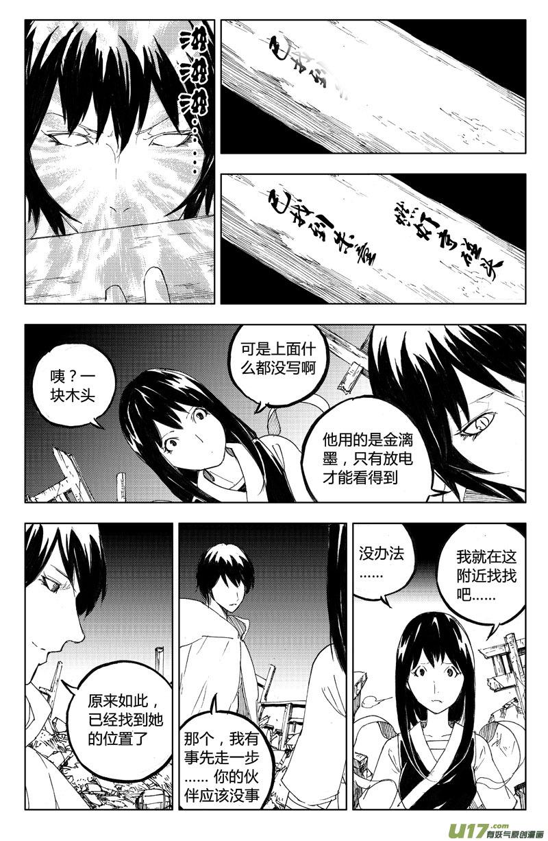 镇魂街韩漫全集-一百一十三 目的地无删减无遮挡章节图片 