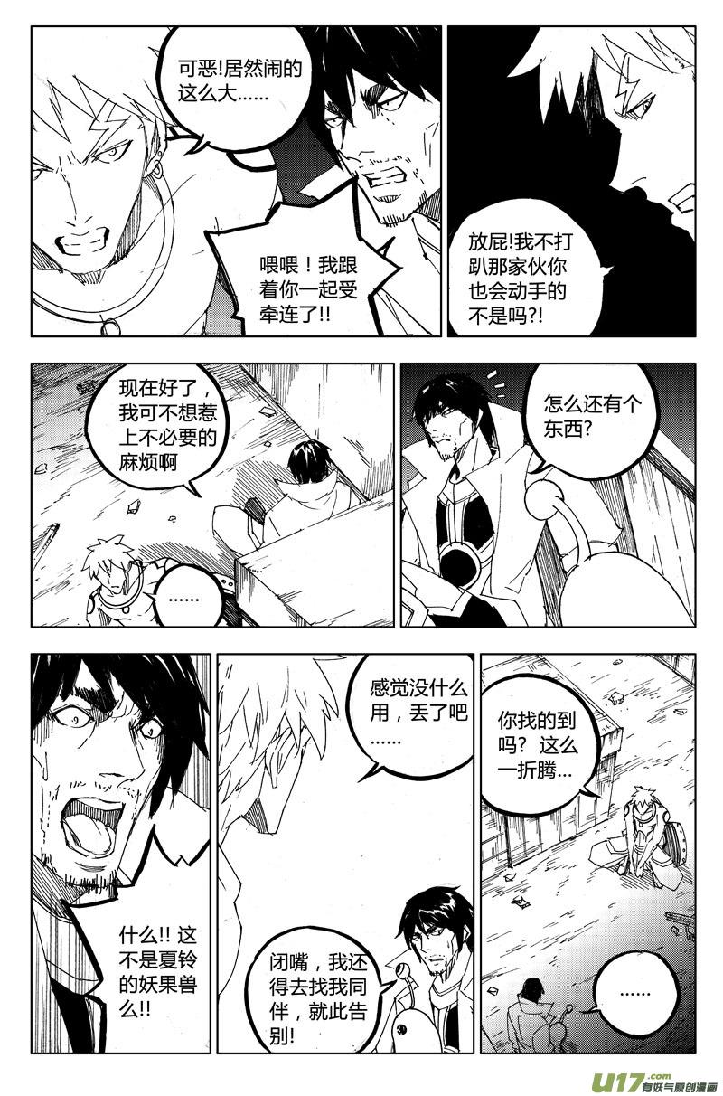 镇魂街韩漫全集-一百一十三 目的地无删减无遮挡章节图片 