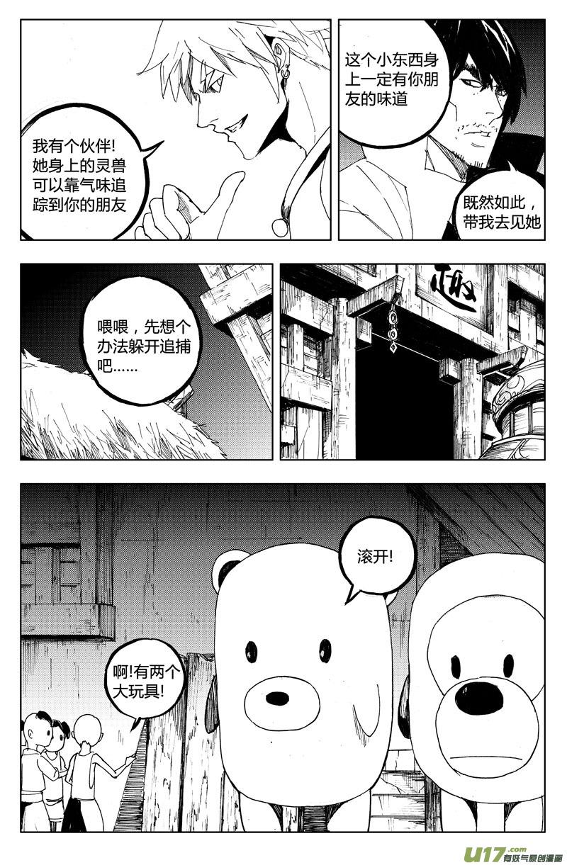 镇魂街韩漫全集-一百一十三 目的地无删减无遮挡章节图片 