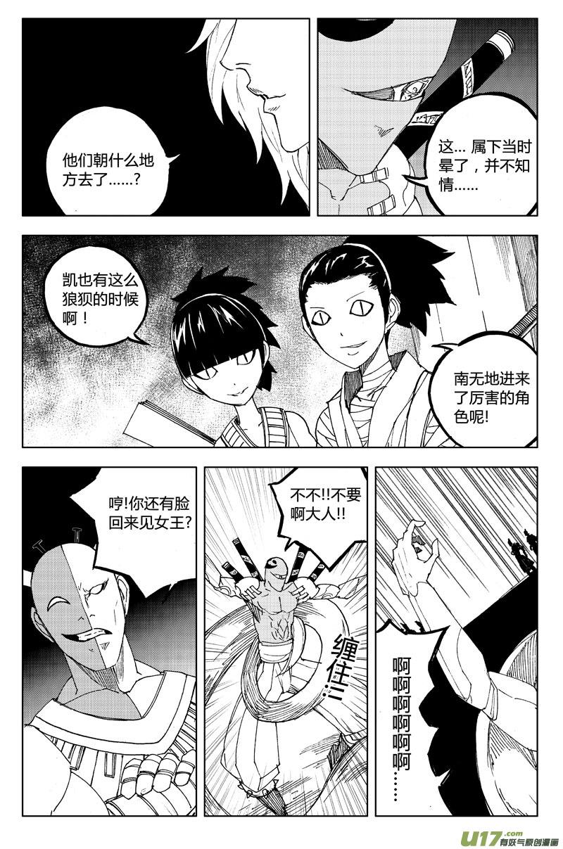 镇魂街韩漫全集-一百一十三 目的地无删减无遮挡章节图片 