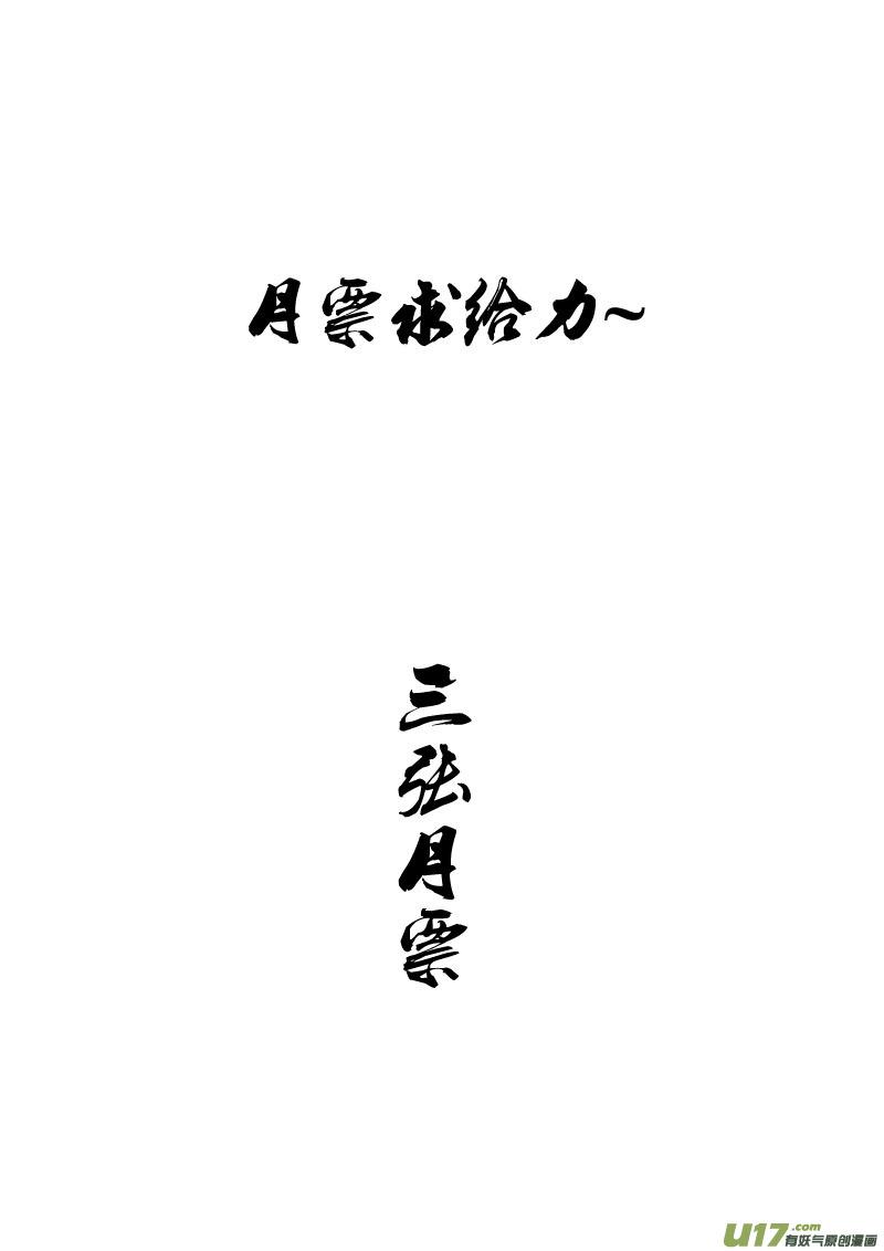 镇魂街韩漫全集-一百一十三 目的地无删减无遮挡章节图片 