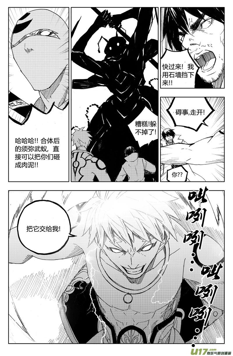 镇魂街韩漫全集-一百一十三 目的地无删减无遮挡章节图片 
