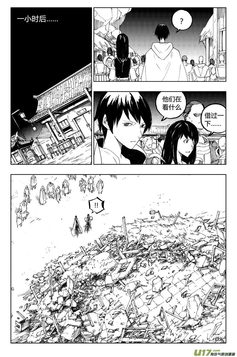 镇魂街韩漫全集-一百一十三 目的地无删减无遮挡章节图片 