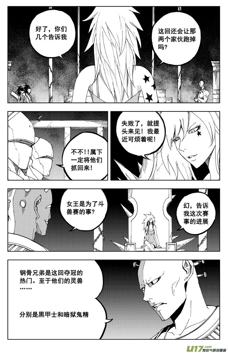 镇魂街韩漫全集-一百一十四 燃灯寺无删减无遮挡章节图片 