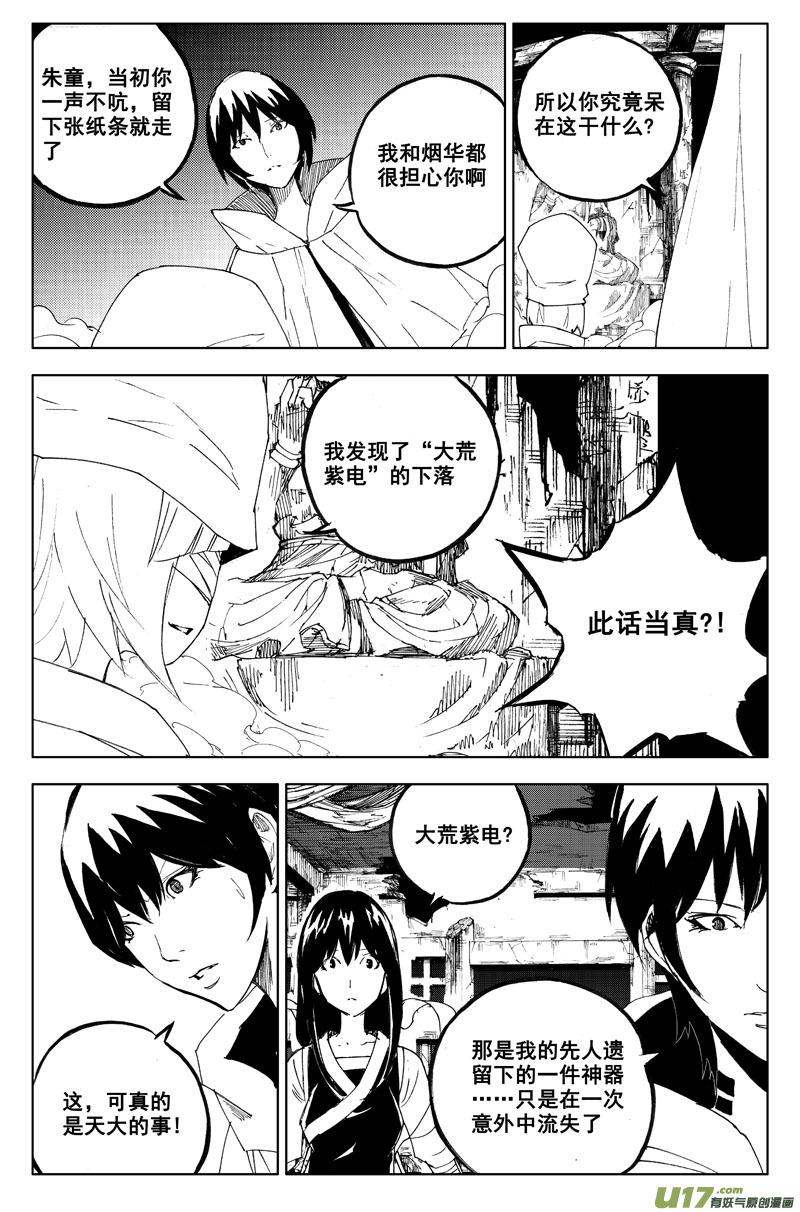 镇魂街韩漫全集-一百一十四 燃灯寺无删减无遮挡章节图片 