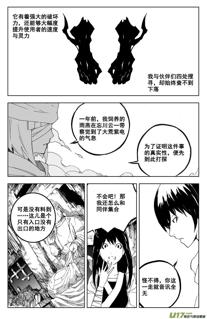 镇魂街韩漫全集-一百一十四 燃灯寺无删减无遮挡章节图片 