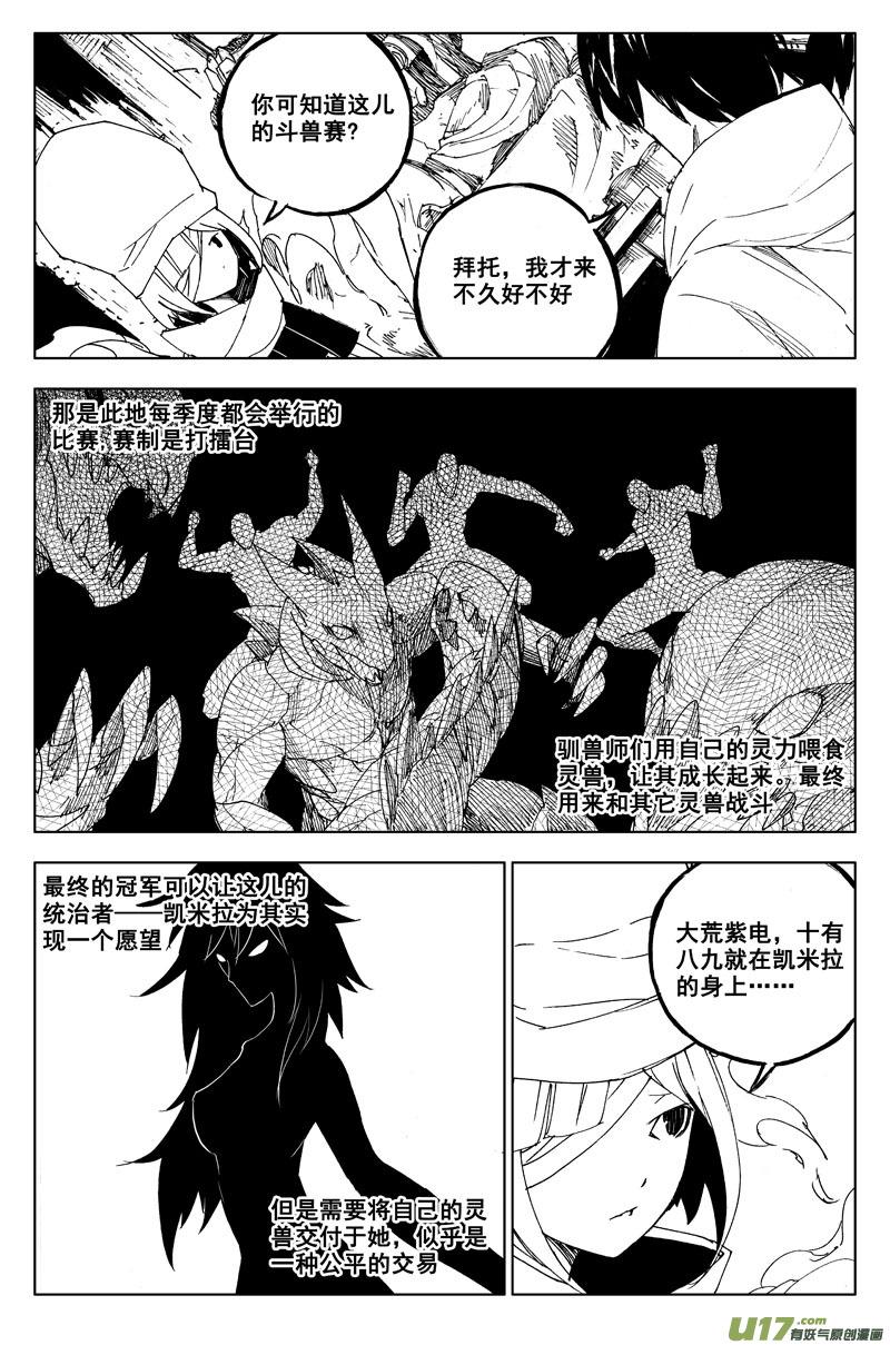镇魂街韩漫全集-一百一十四 燃灯寺无删减无遮挡章节图片 