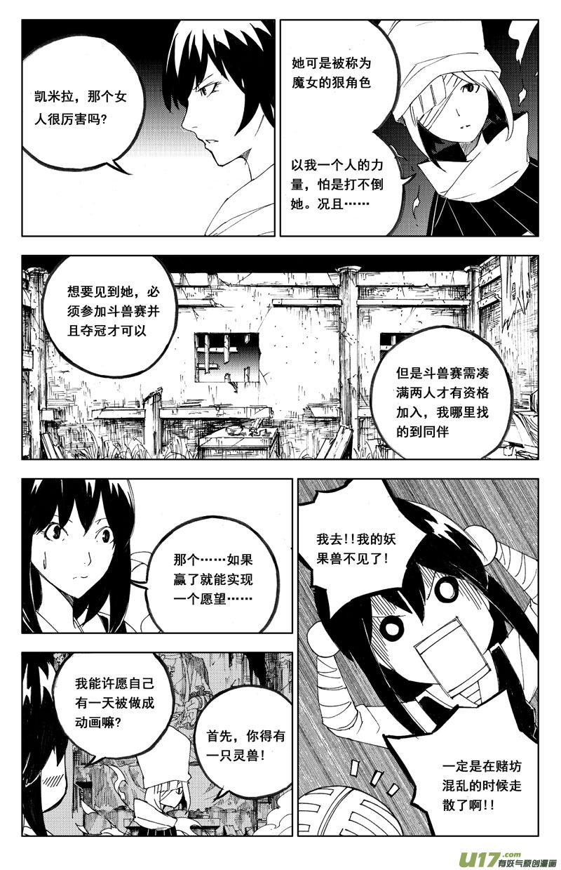 镇魂街韩漫全集-一百一十四 燃灯寺无删减无遮挡章节图片 