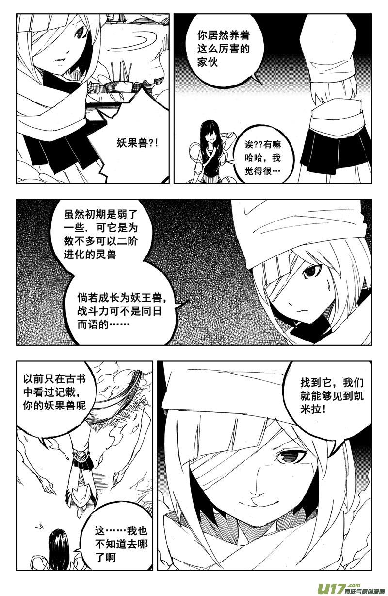 镇魂街韩漫全集-一百一十四 燃灯寺无删减无遮挡章节图片 