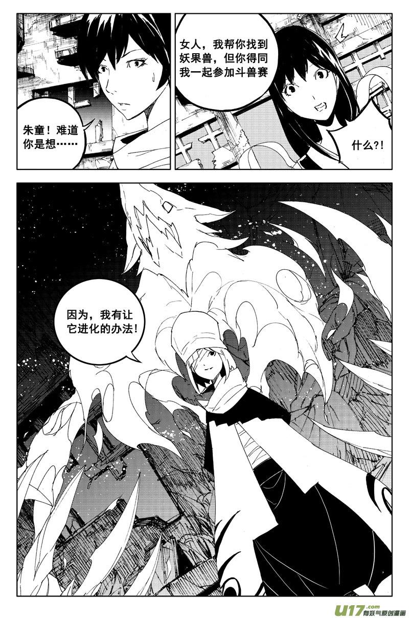 镇魂街韩漫全集-一百一十四 燃灯寺无删减无遮挡章节图片 