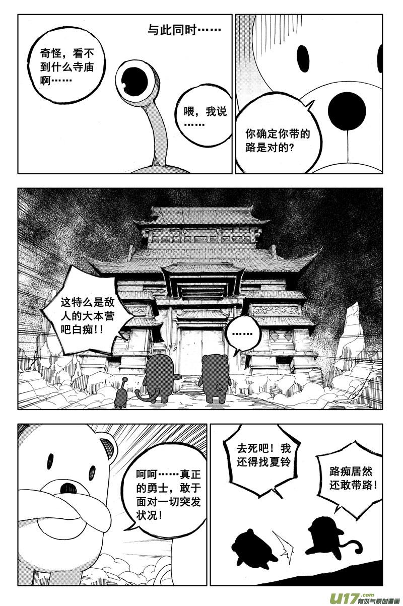镇魂街韩漫全集-一百一十四 燃灯寺无删减无遮挡章节图片 