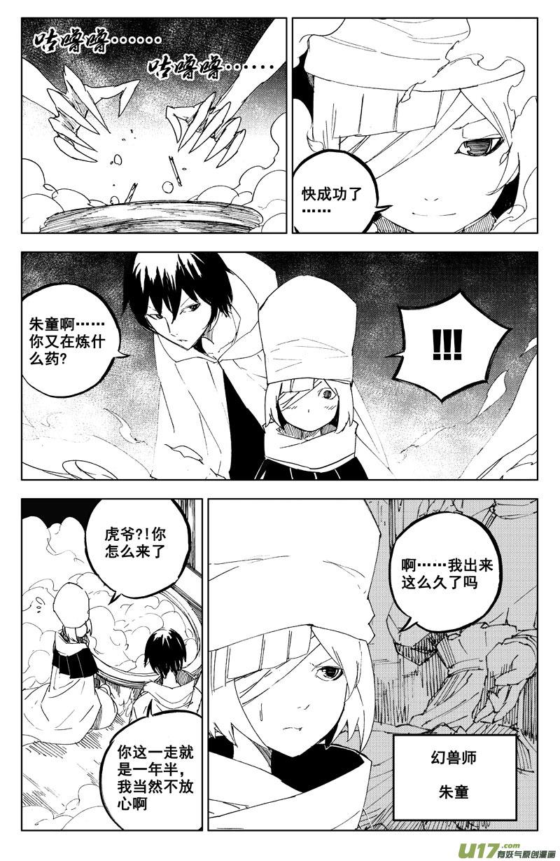 镇魂街韩漫全集-一百一十四 燃灯寺无删减无遮挡章节图片 