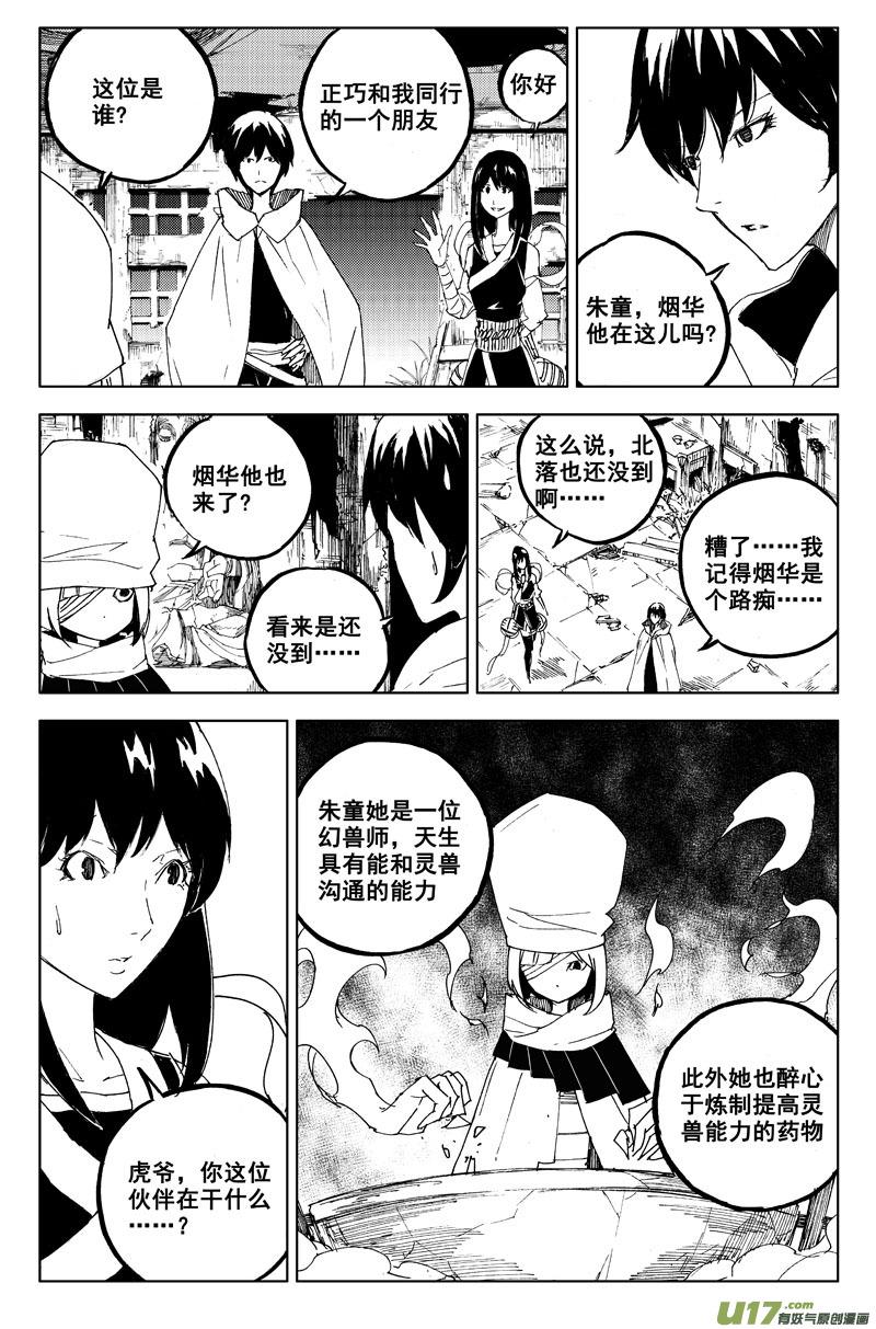 镇魂街韩漫全集-一百一十四 燃灯寺无删减无遮挡章节图片 