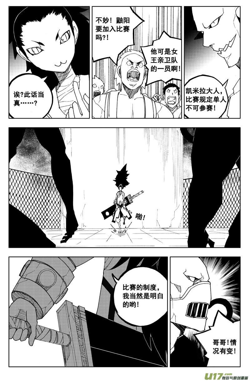 镇魂街韩漫全集-一百一十五 斗兽赛无删减无遮挡章节图片 