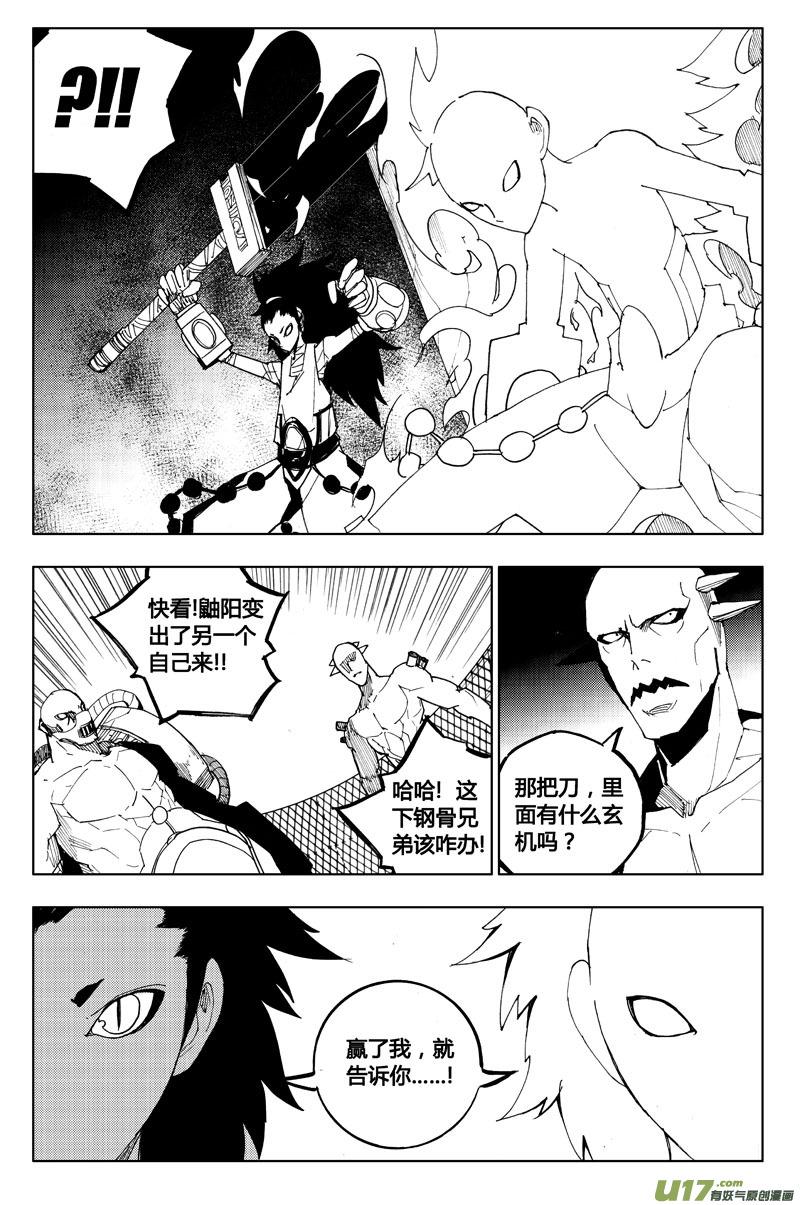 镇魂街韩漫全集-一百一十五 斗兽赛无删减无遮挡章节图片 