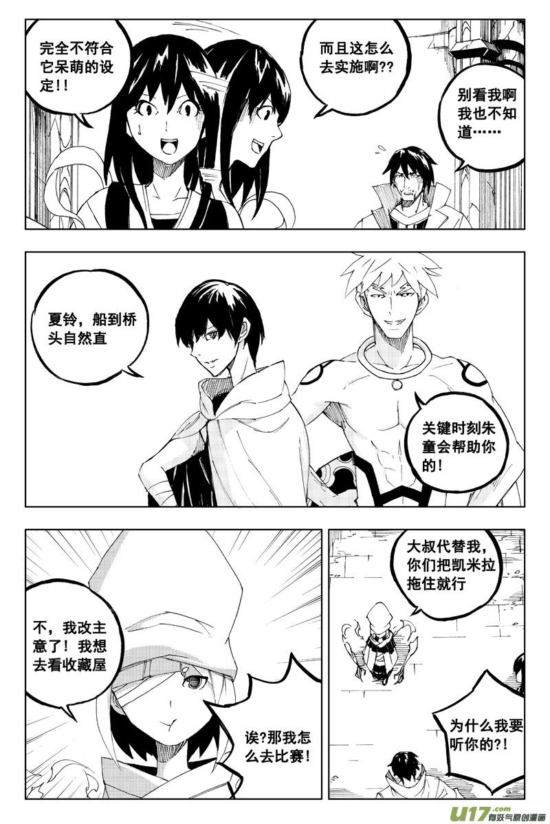 镇魂街韩漫全集-一百一十七 新决策无删减无遮挡章节图片 