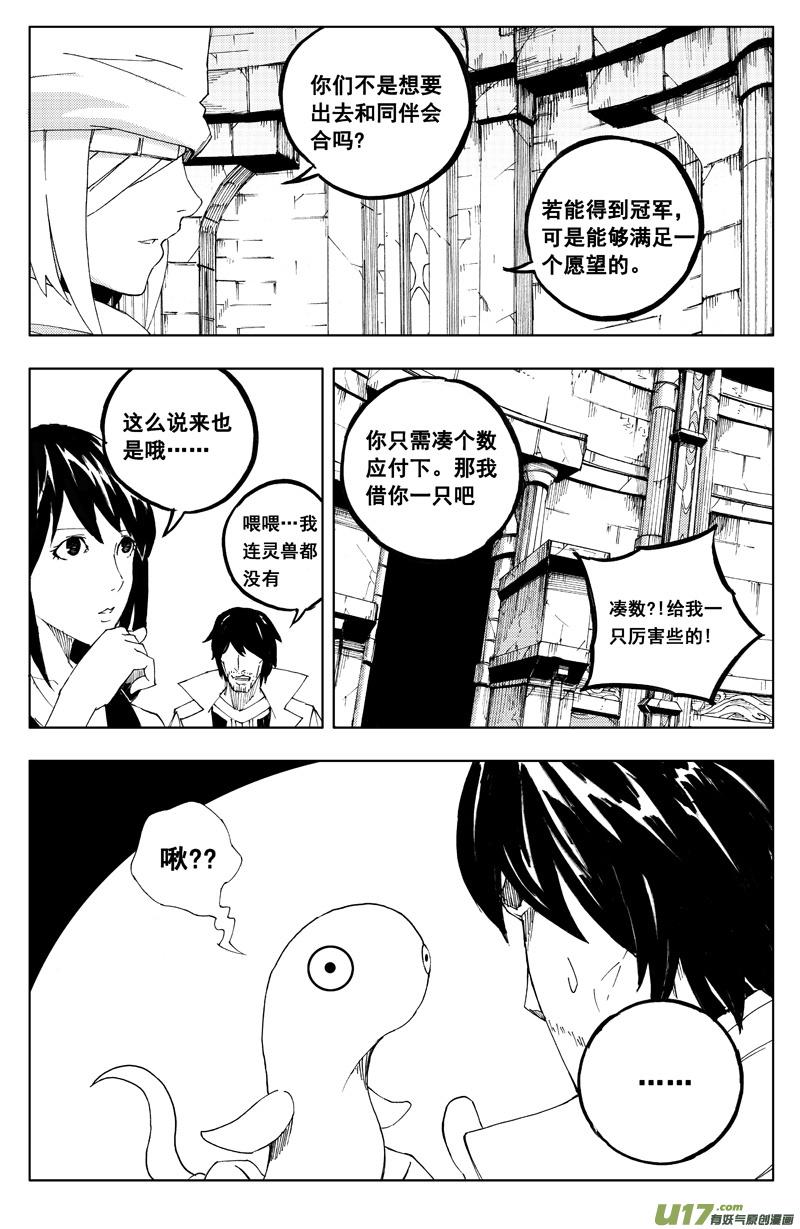 镇魂街韩漫全集-一百一十七 新决策无删减无遮挡章节图片 