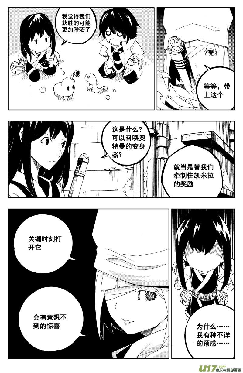 镇魂街韩漫全集-一百一十七 新决策无删减无遮挡章节图片 