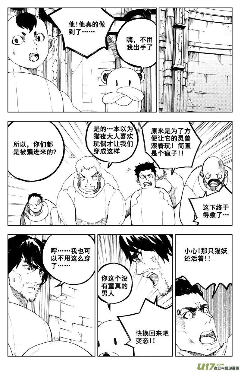 镇魂街韩漫全集-一百一十七 新决策无删减无遮挡章节图片 