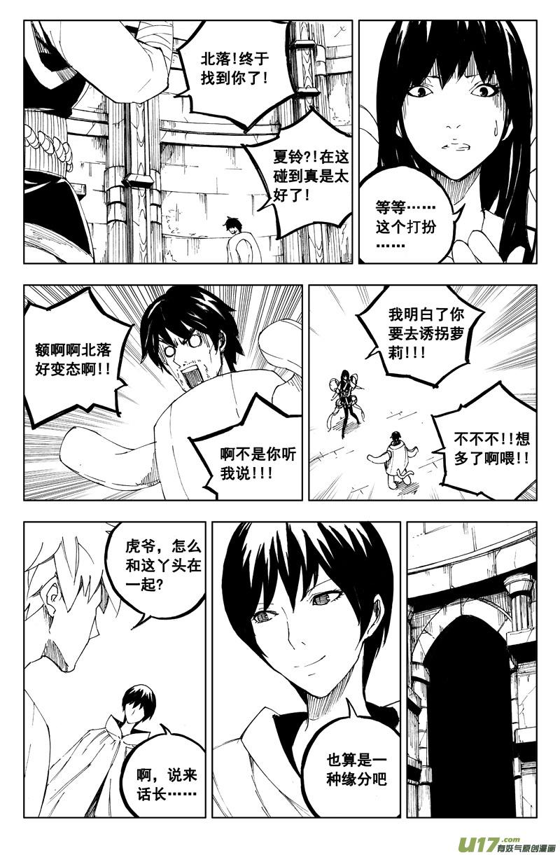 镇魂街韩漫全集-一百一十七 新决策无删减无遮挡章节图片 