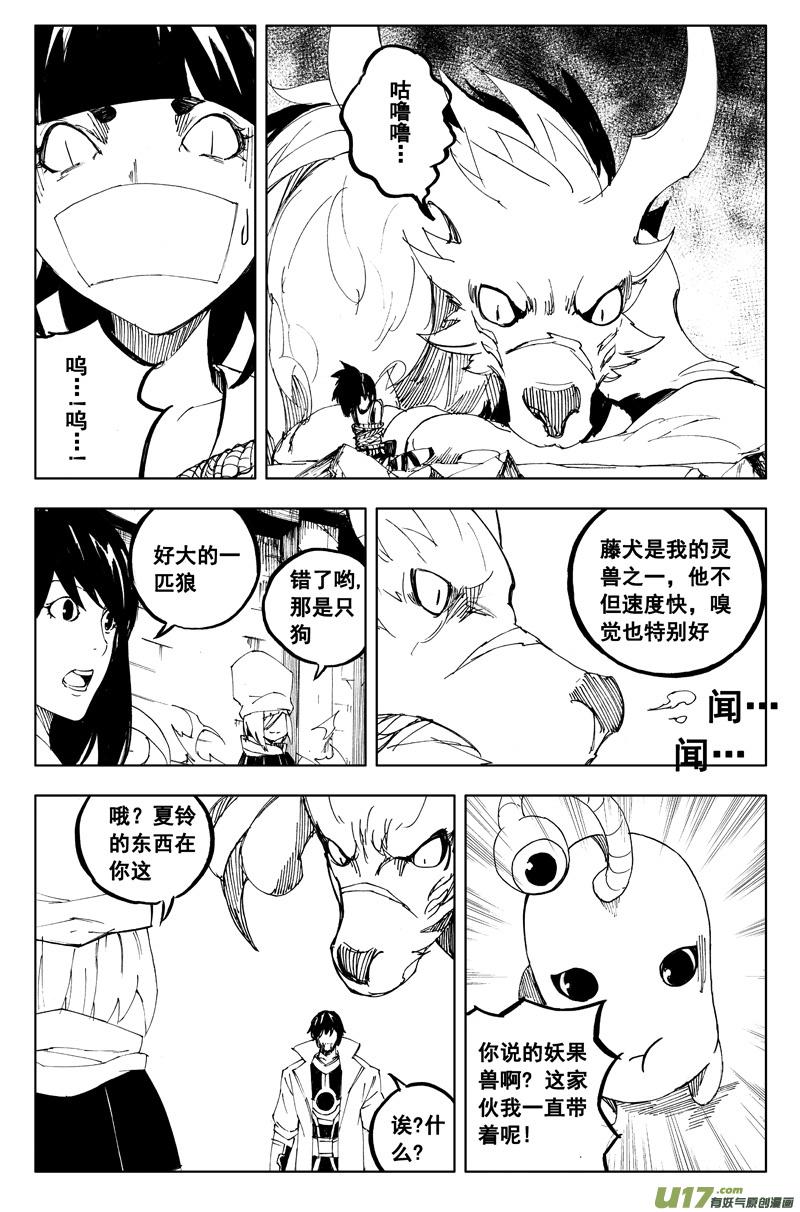 镇魂街韩漫全集-一百一十七 新决策无删减无遮挡章节图片 