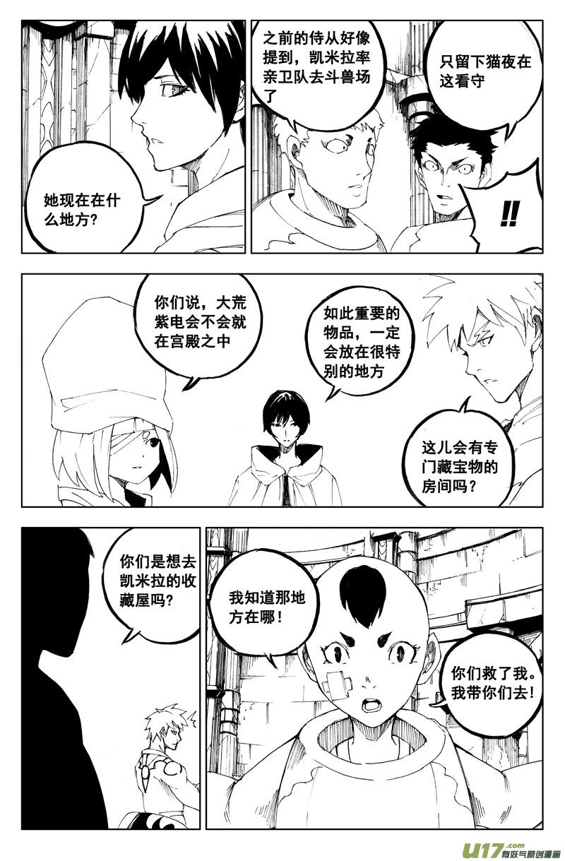 镇魂街韩漫全集-一百一十七 新决策无删减无遮挡章节图片 