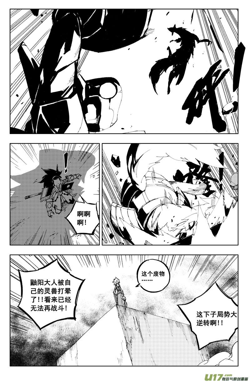 镇魂街韩漫全集-一百一十八 蛇与鼬无删减无遮挡章节图片 