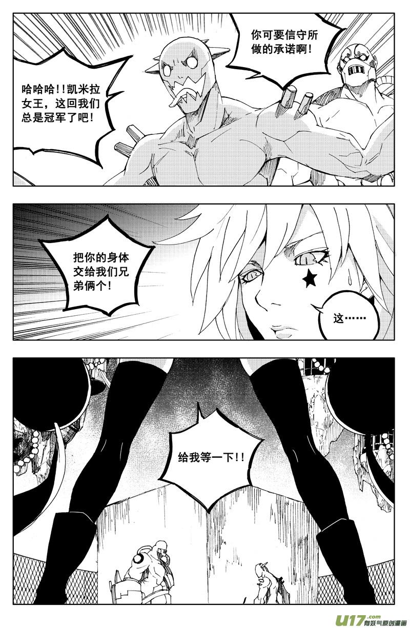 镇魂街韩漫全集-一百一十八 蛇与鼬无删减无遮挡章节图片 