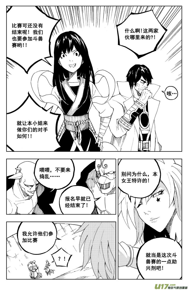 镇魂街韩漫全集-一百一十八 蛇与鼬无删减无遮挡章节图片 