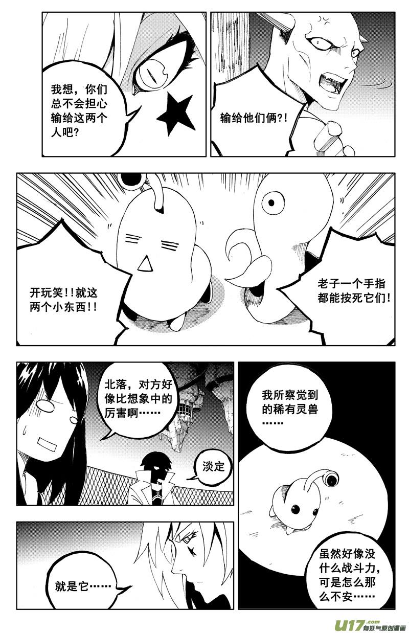 镇魂街韩漫全集-一百一十八 蛇与鼬无删减无遮挡章节图片 