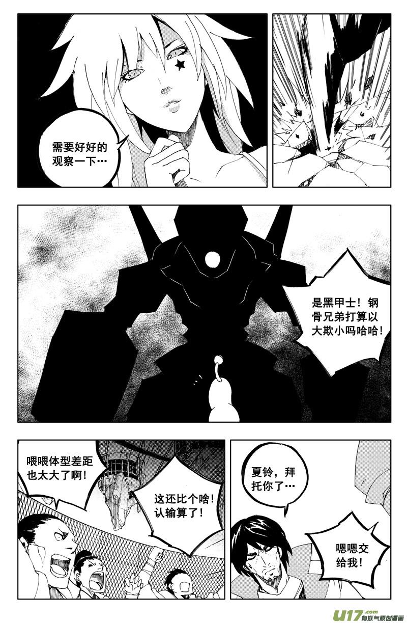 镇魂街韩漫全集-一百一十八 蛇与鼬无删减无遮挡章节图片 