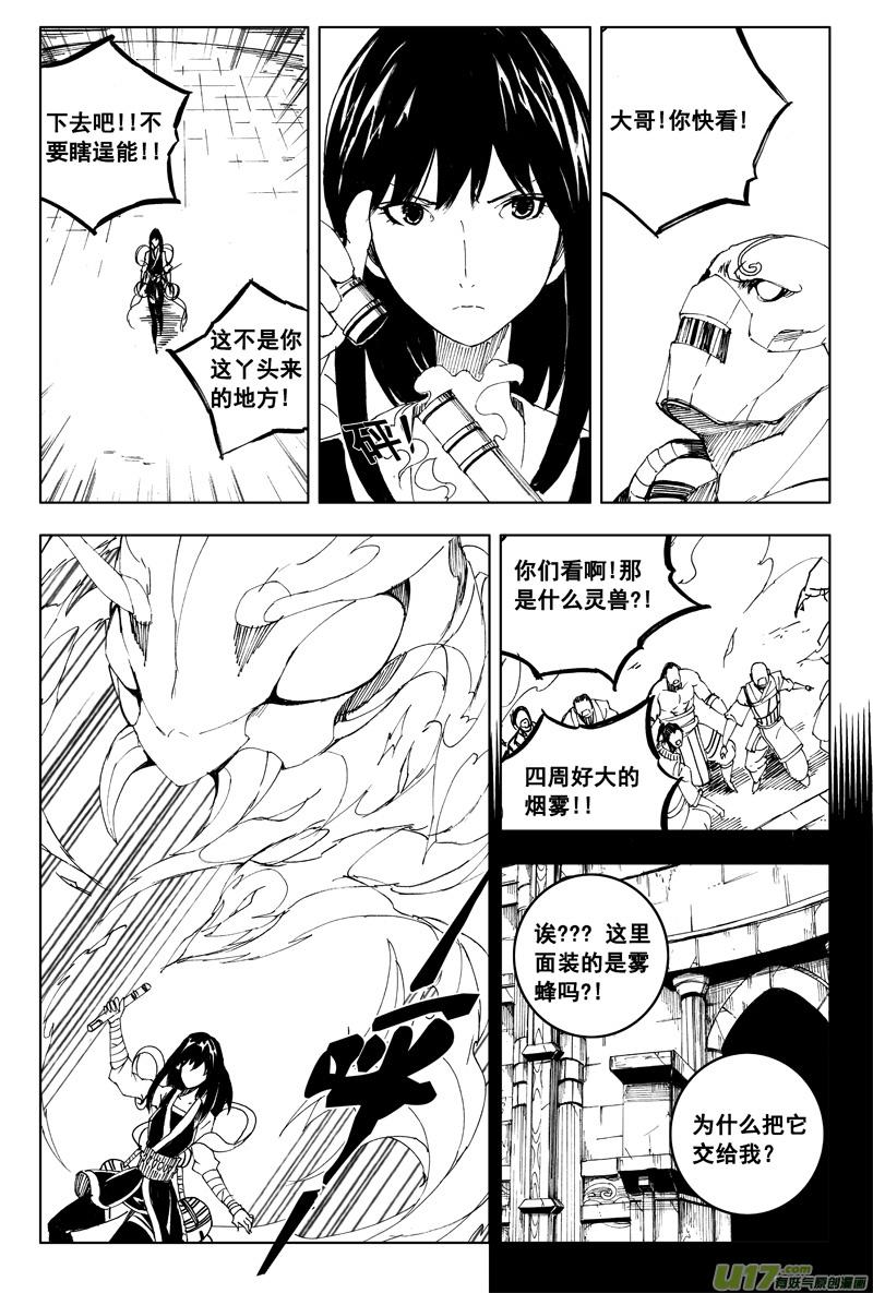 镇魂街韩漫全集-一百一十八 蛇与鼬无删减无遮挡章节图片 