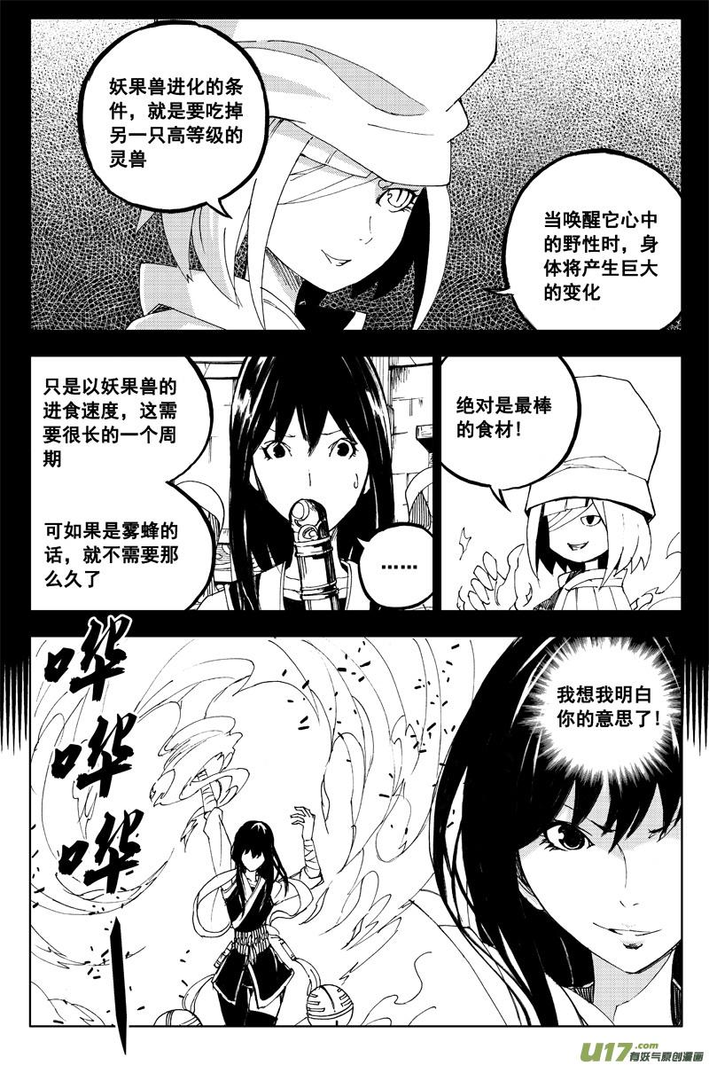 镇魂街韩漫全集-一百一十八 蛇与鼬无删减无遮挡章节图片 