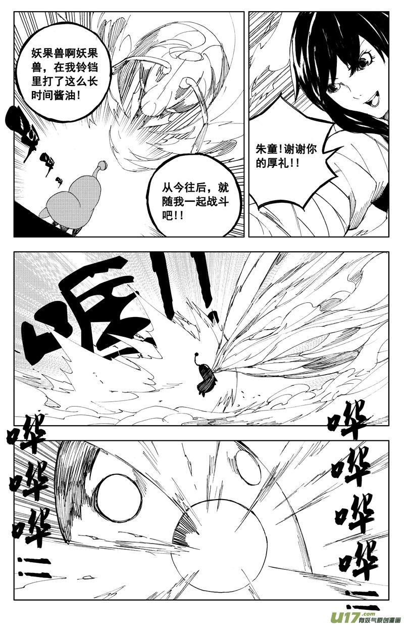 镇魂街韩漫全集-一百一十八 蛇与鼬无删减无遮挡章节图片 
