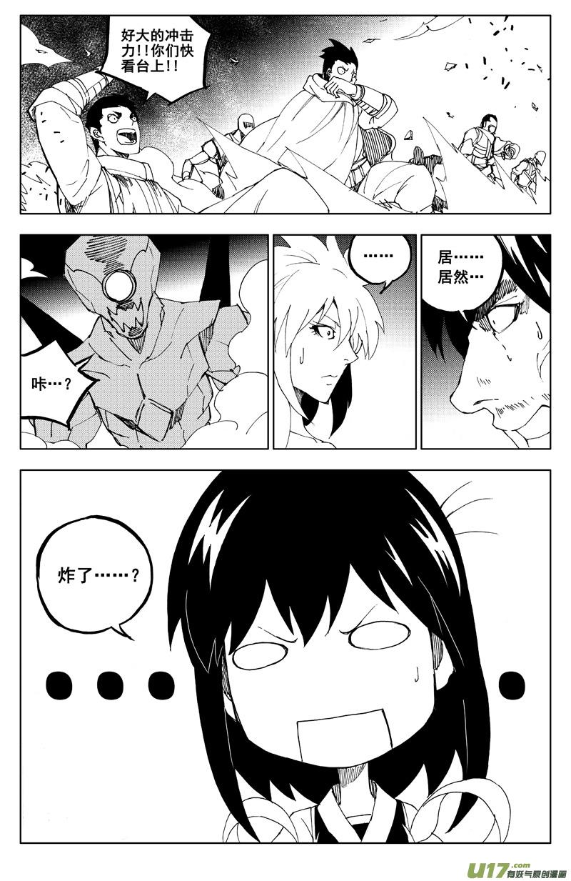 镇魂街韩漫全集-一百一十八 蛇与鼬无删减无遮挡章节图片 