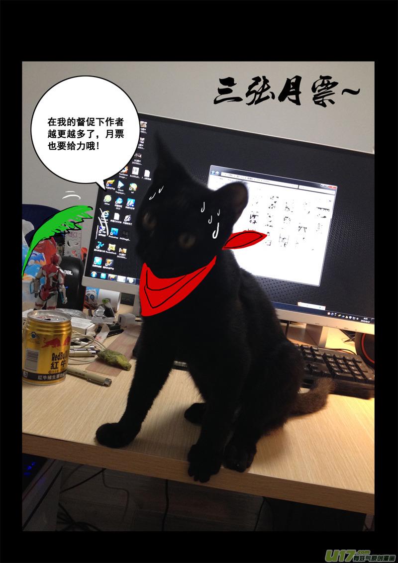 镇魂街韩漫全集-一百一十八 蛇与鼬无删减无遮挡章节图片 