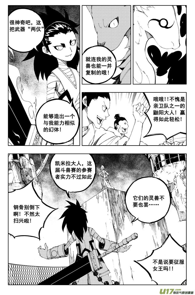 镇魂街韩漫全集-一百一十八 蛇与鼬无删减无遮挡章节图片 