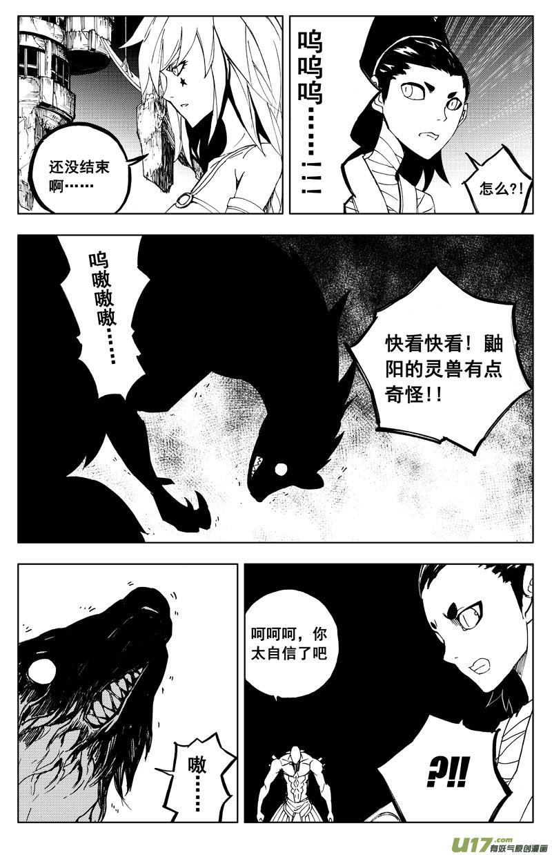 镇魂街韩漫全集-一百一十八 蛇与鼬无删减无遮挡章节图片 