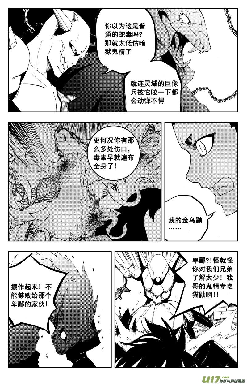 镇魂街韩漫全集-一百一十八 蛇与鼬无删减无遮挡章节图片 