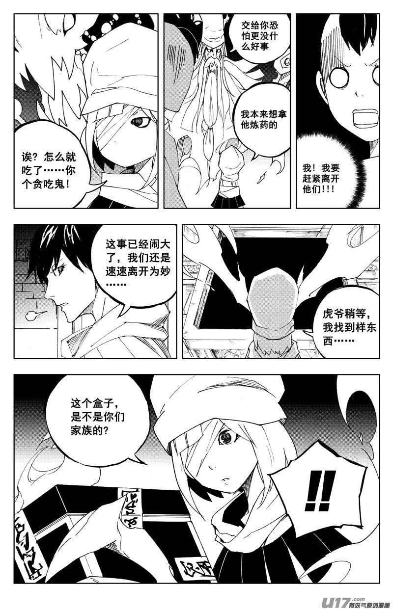 镇魂街韩漫全集-一百二十 大发现无删减无遮挡章节图片 