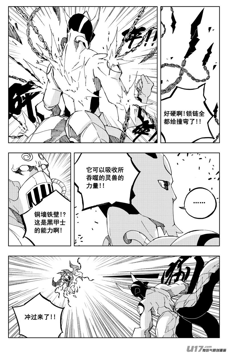 镇魂街韩漫全集-一百二十一 妖王兽无删减无遮挡章节图片 