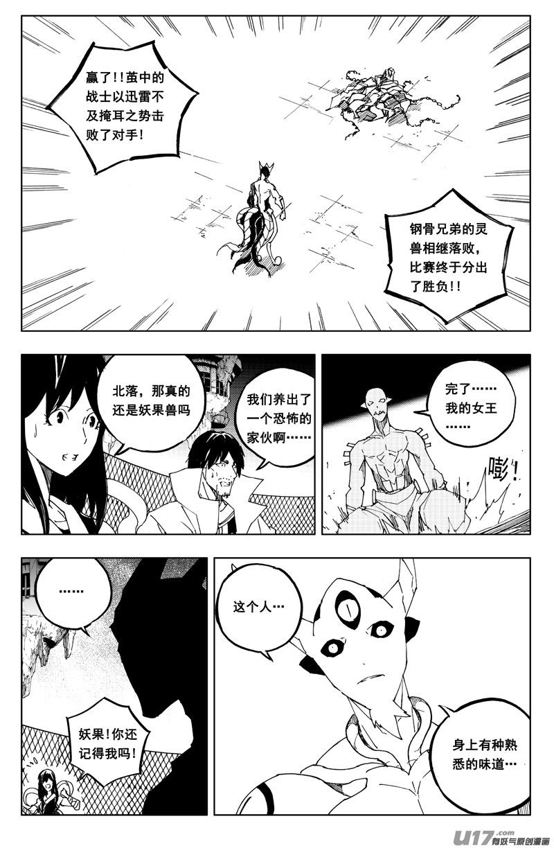 镇魂街韩漫全集-一百二十一 妖王兽无删减无遮挡章节图片 