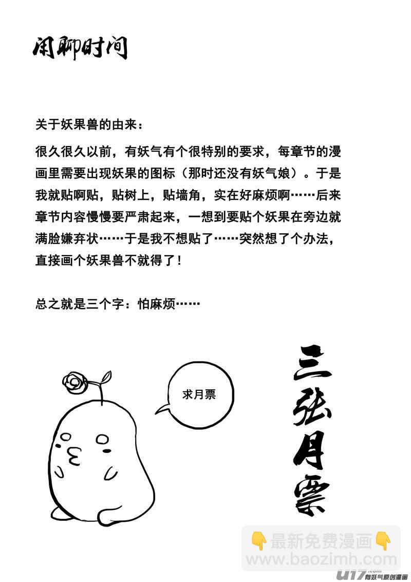 镇魂街韩漫全集-一百二十一 妖王兽无删减无遮挡章节图片 