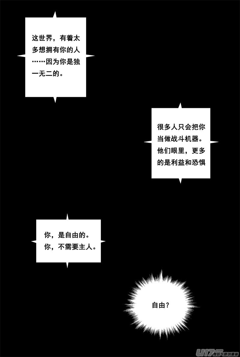镇魂街韩漫全集-一百二十一 妖王兽无删减无遮挡章节图片 