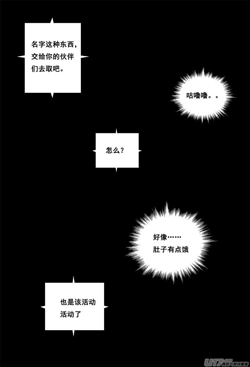 镇魂街韩漫全集-一百二十一 妖王兽无删减无遮挡章节图片 